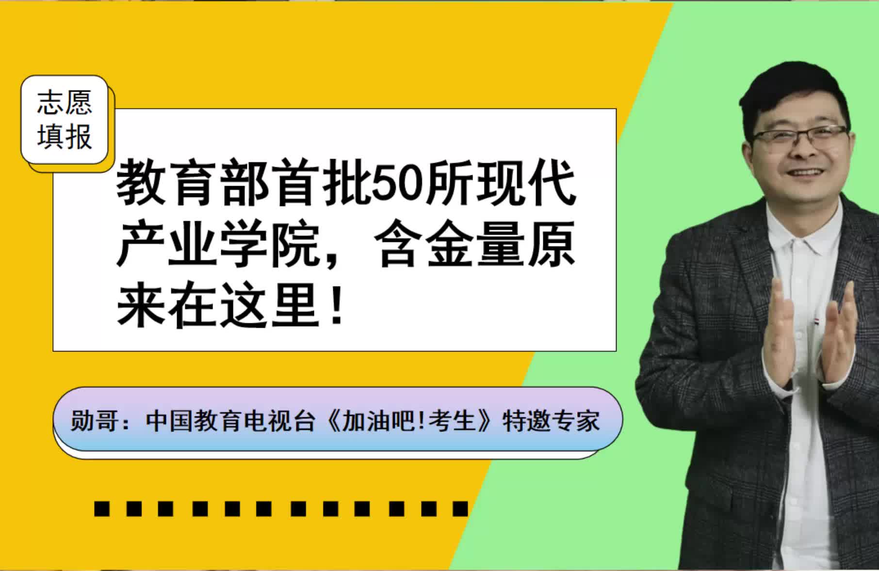 教育部首批50所现代产业学院，含金量原来在这里！